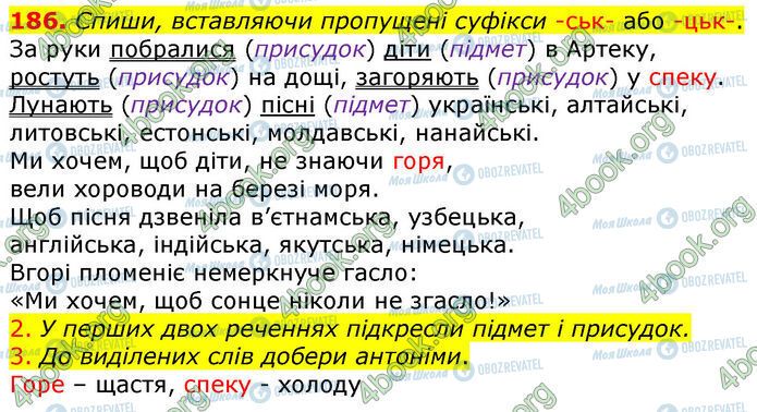 ГДЗ Укр мова 4 класс страница 186